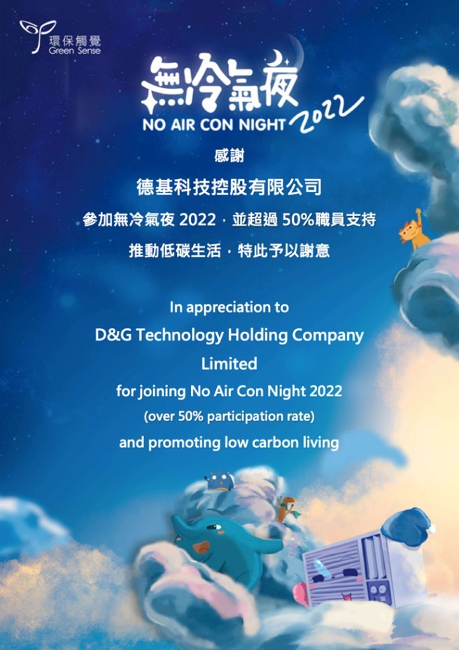 No Air Con Night 2022 D&G Technology appreciation